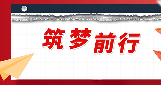 筑梦前行 | bifa必发科技2022年度回顾