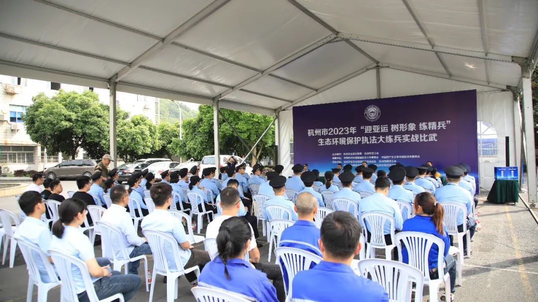 迎亚运 | bifa必发科技助力“杭州市生态环境保护执法大练兵实战比武”成功举办