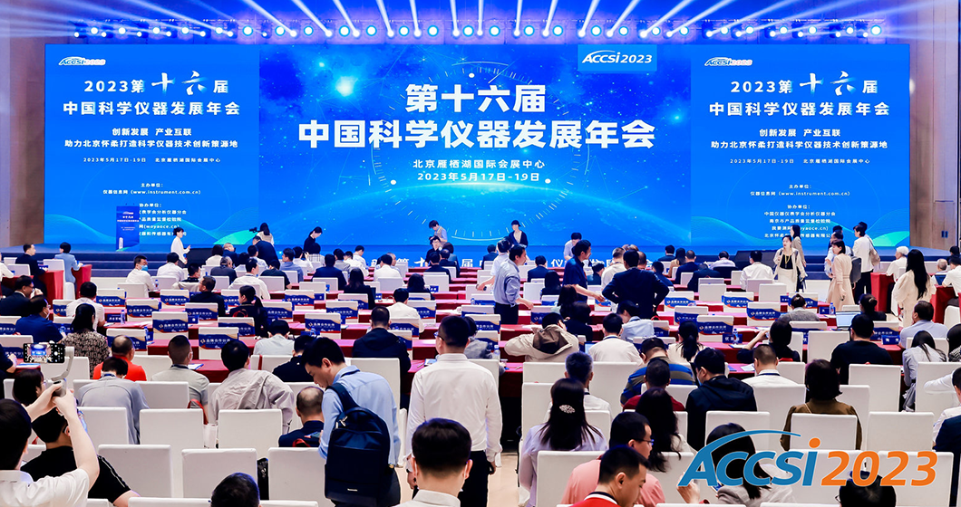两项大奖 行业对话 | bifa必发科技受邀参加中国科学仪器发展年会，共话产业发展