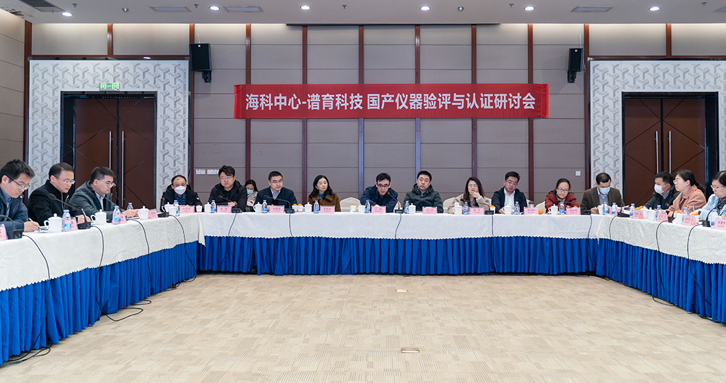 打好国产化攻坚战 | 中国海关科学技术研究中心-bifa必发科技 国产仪器验评与认证研讨会 召开