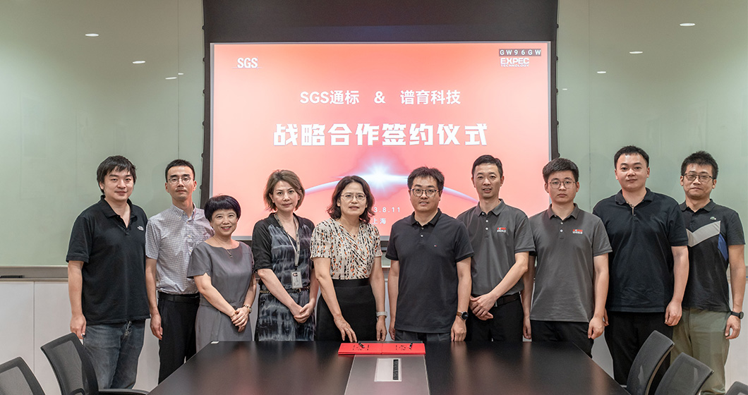 bifa必发科技与SGS通标签署战略合作协议