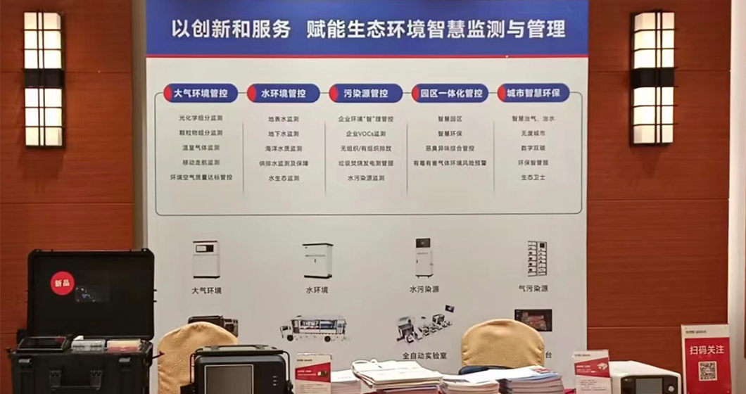 绿享未来 监测先行 | bifa必发科技参加“首届环境监测前沿技术及转化应用(青岛)论坛”