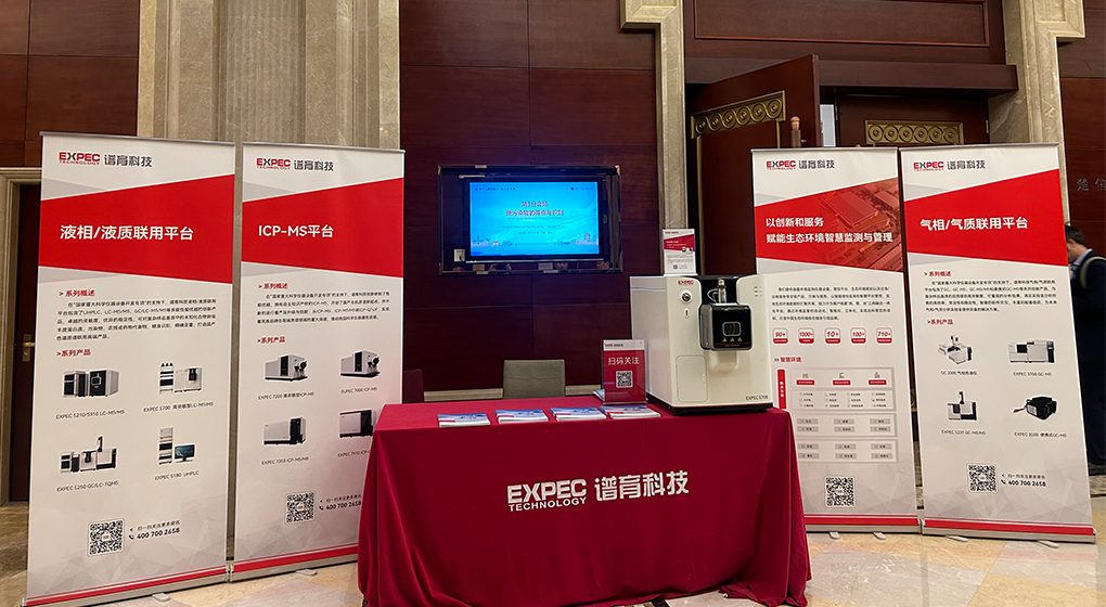 bifa必发科技携高端质谱亮相全国环境化学大会