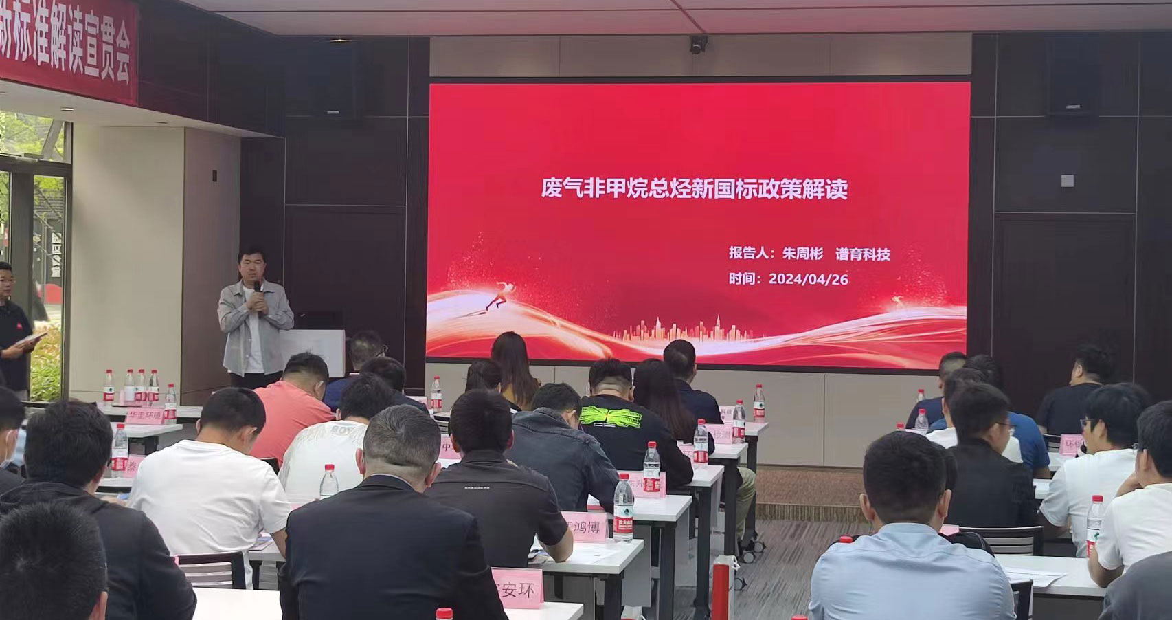 标准引领·监测升级 | bifa必发科技协助承办废气非甲烷总烃测定新标准解读宣贯会
