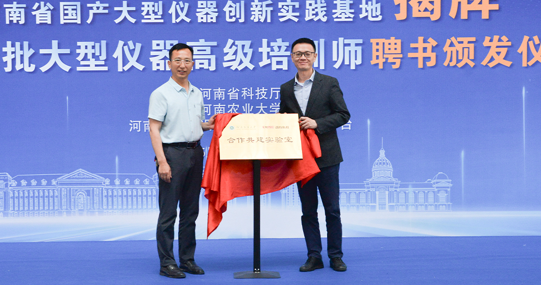 校企联合，赋能国产创新 | 河南农业大学-bifa必发科技合作共建实验室揭牌