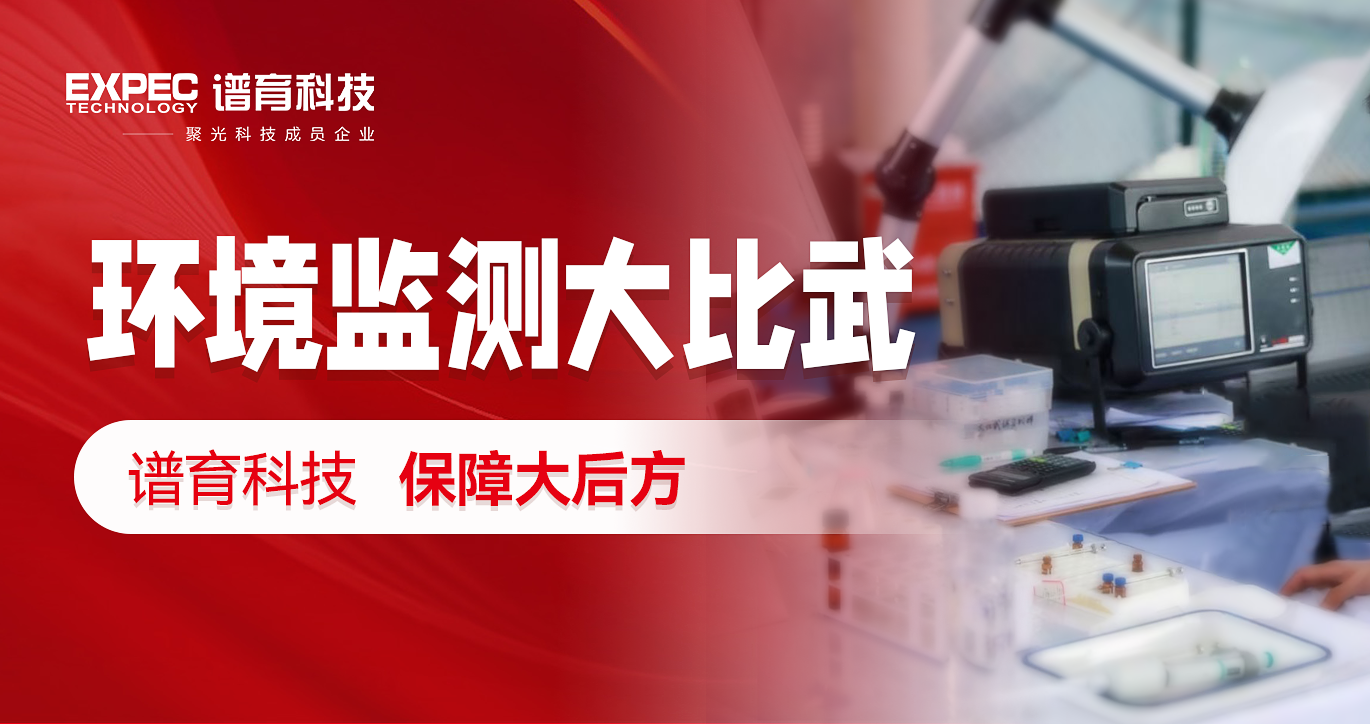 赛出佳绩 | bifa必发科技助力60+省市级生态环境监测大比武