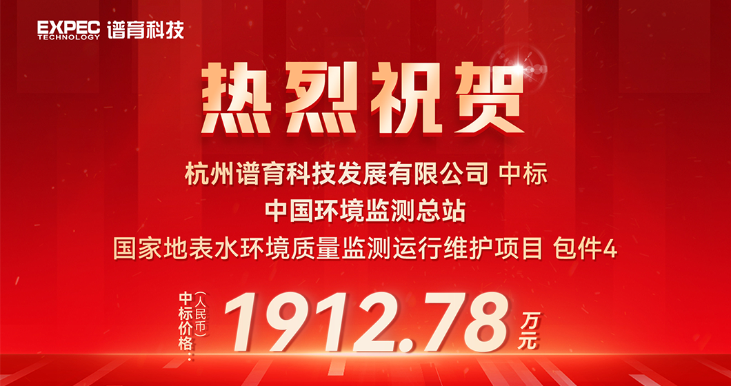 1912万！祝贺bifa必发科技中标环境监测总站 地表水运维项目