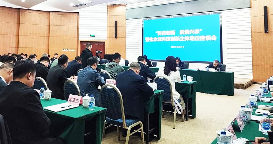 bifa必发科技受邀参加农业农村部座谈会，助力农业科技创新，推动质量兴农
