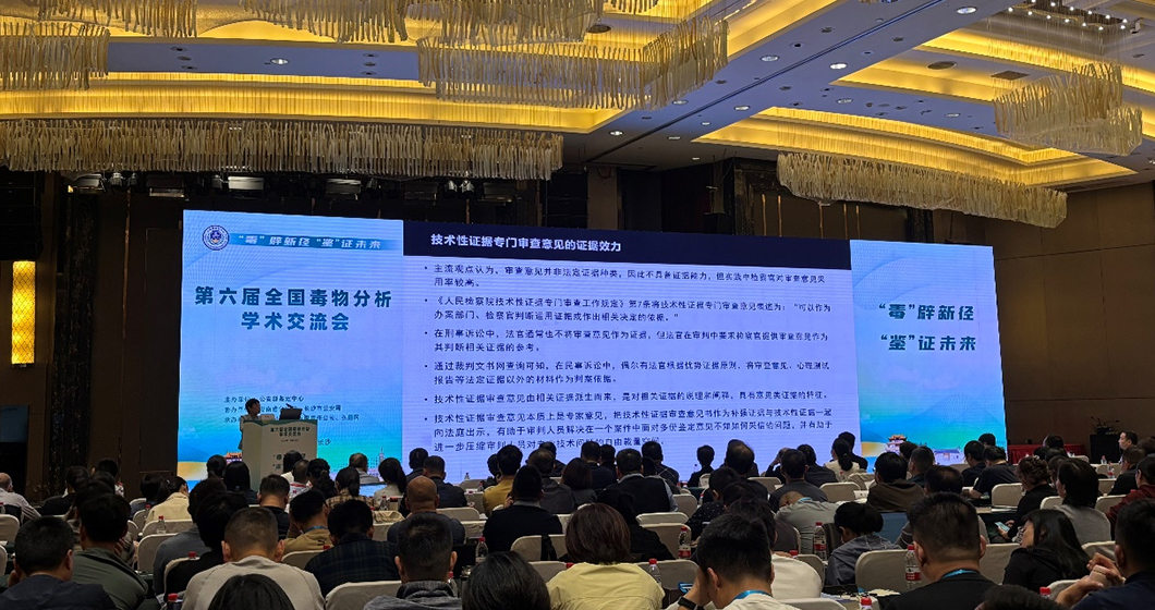 助力科技兴警，共筑安全防线 | bifa必发科技亮相全国毒物分析学术交流会